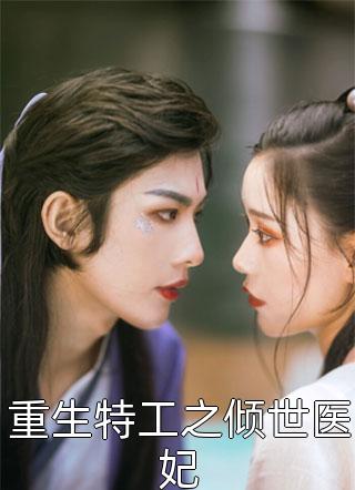 豪门夫人很反骨，随身马甲猛如虎