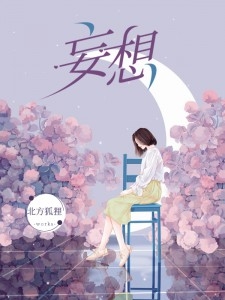 小说跟班：开局保护反派后妈