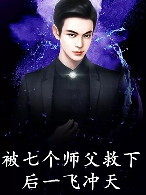 全章节强娶娇妻：病态少帅护妻心切