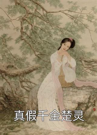 畅销巨作影后已经结婚育有一子