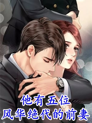 娇宠庶女：夫君，别乱来！全文版