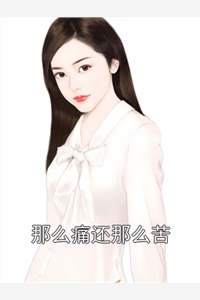 精品选集农门小医女：我带哥哥们脱贫致富