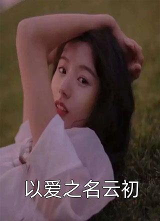 精品阅读我一冷宫假太监，真没有祸乱宫闱
