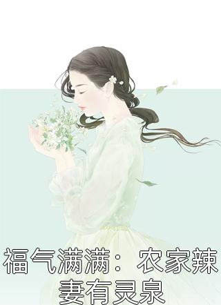 离婚后，她嫁给了顶级大佬完结版阅读