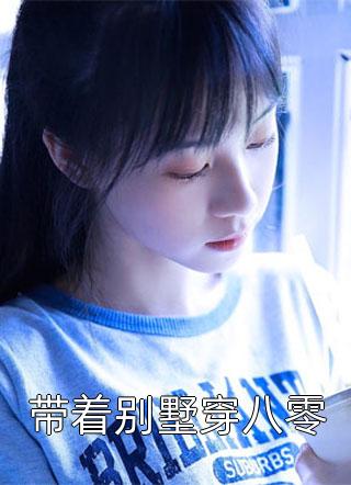 穿成七零孤女后，她带美男拽上天徐宁宁江清竹