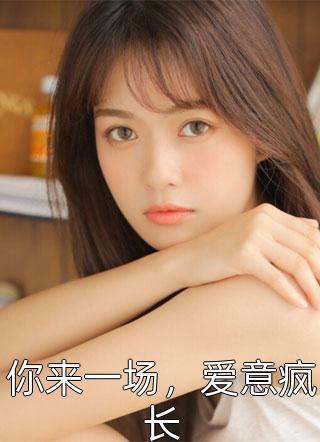 哪有动情是意外小说热门小说