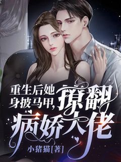 入赘为婿后，他只想吃软饭全文