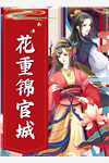 姜棉棉贺展砚畅读精品