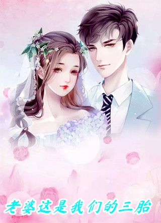 精品文他清冷撩人，娇妻夜夜难眠