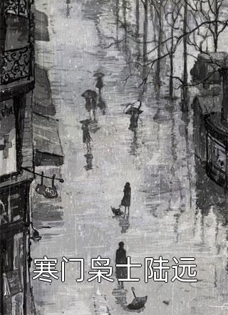 优秀文集孤女拒宠：她只想搞事业