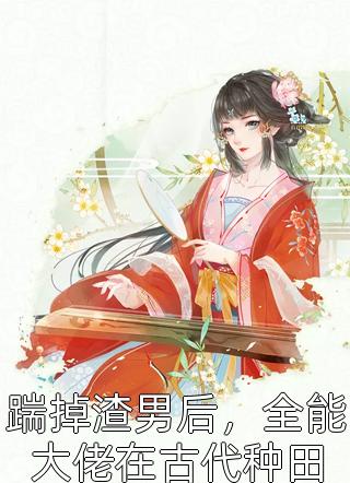 妙手国医：师姐，你太凶了精选全文