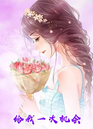 精修版分手当天，我闪婚了亿万富豪