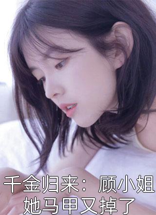 全本小说推荐暗恋成真，我和女神先婚后爱