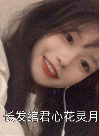 貌美的新娘三人