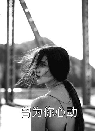 少帅宠妻娇娇打脸熟能生巧了全本小说