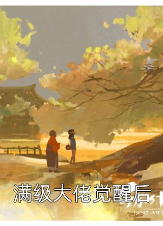 军阀霸宠！娇娇又被军阀宠哭了颜诗蓝景天尧更新章阅览