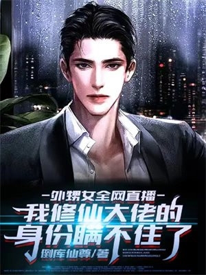 摊牌了，假千金她是玄门大佬！完整文集阅读