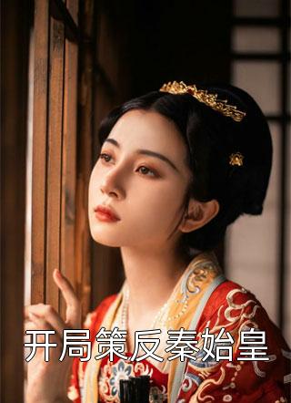 暴君爹爹的四岁小锦鲤高质量小说