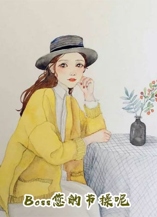 离婚后，顾总追妻火葬场畅销书目