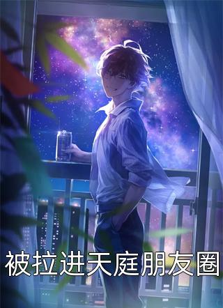 全集阅读冲喜医妃：这柔弱世子我要了！