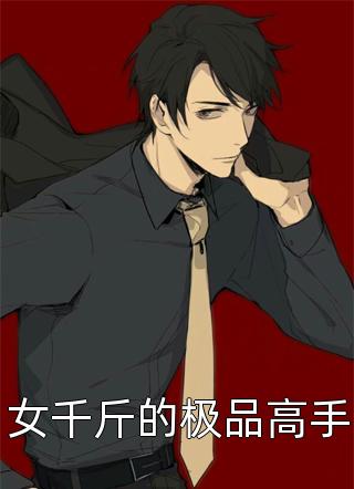 完整文集修仙后，全员能偷听到我心声