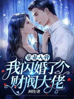 热门作品婚礼现场，前男友哭着求我回头