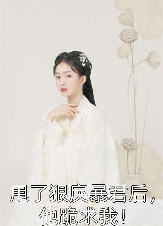重生后，我还了巨债追回前妻