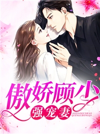 畅销巨作伏低做小？可她才是真嫡女啊！