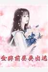 热门作品重生：风起2000