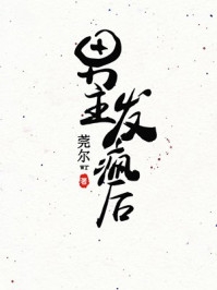 全文卧底路漫漫，系统祝我成武林盟主