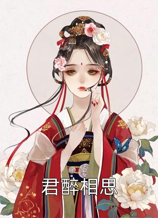 热门作品修仙：从合欢宗开始