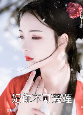 完整版风流快活小神医