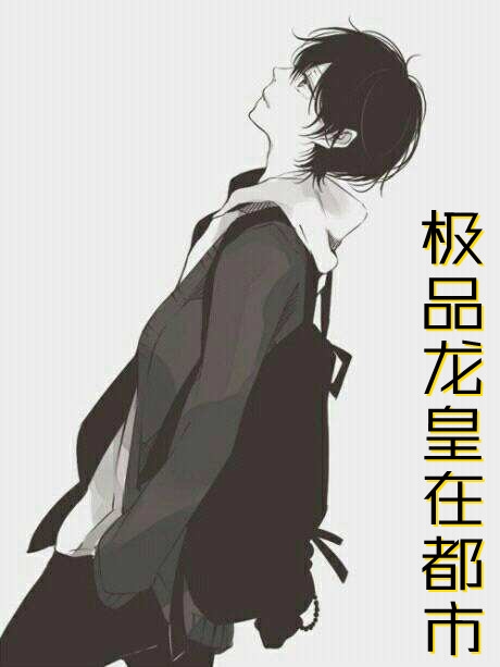 你们荒野求生，我上桌开炫