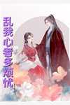 精品篇六零随军：逃荒，闪婚骑兵哥哥