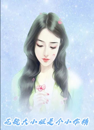 穿越：精分小王子，我不会说话热门小说