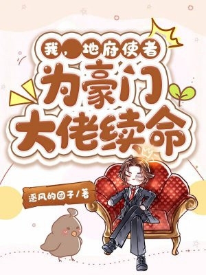 保姆甜美撩人，禁欲律师脸红心跳完整版