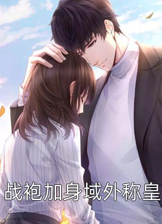 精选全文霸总别嚣张，我身怀六甲呢