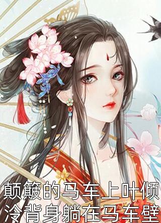 多子多福！大明皇室子孙昌盛全文小说