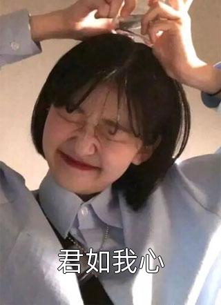 穿成霸总妻，我炮灰碾压女主角！秦不俍师绯叶全新阅览