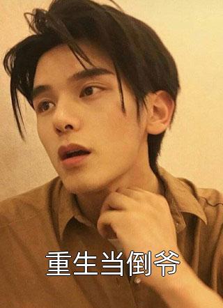《今天也是当红颜祸水的一天！小说全新阅览》(桑宁贺兰殷)全章节阅读_（今天也是当红颜祸水的一天！小说全新阅览）桑宁贺兰殷最新章节在线阅读