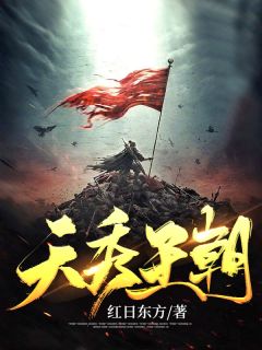 穿到大明，先反了朱允炆的江山畅销书籍