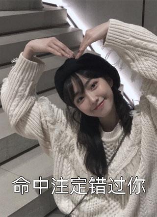 青云美人志全章节阅读