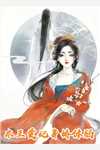 继室重生手册全本小说