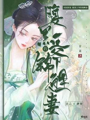 嫁给穷小子后，她成了百亿富婆全文完结