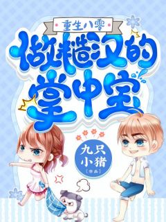 完整版沙雕系统疯狂内卷，灵宝满出来了