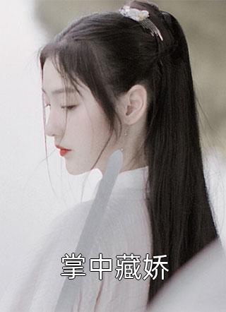 分手后，我跟前任他叔闪婚了