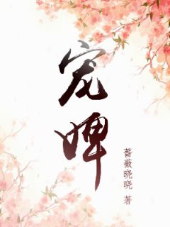 重生后，她嫁奸臣虐渣夫全文章节