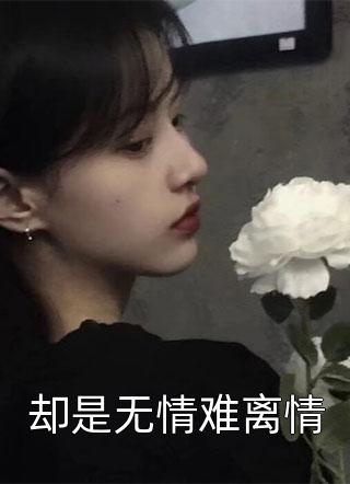 全集小说推荐穿成暴君女儿，爹爹靠读心反败为胜