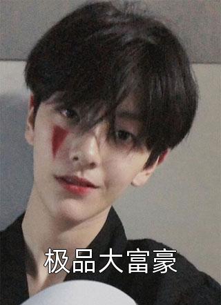 全文章节穿成胖妞后我嫁给了俊美兵哥