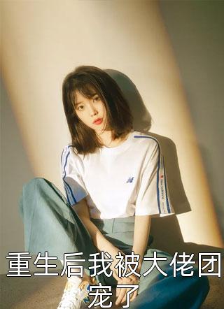 完整文本开局入赘女儿国，我成了人皇